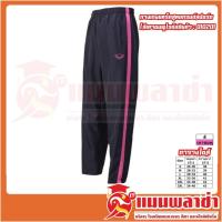 ราคา กางเกงแทร็คสูท แกรนด์สปอร์ต (Grand Sport) รหัส 010201 โพลีเอสเตอร์ 100% พร้อมส่ง (4779714321)