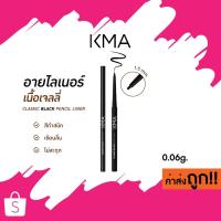 ราคา NEW! KMA Classic Black Pencil Liner เคเอ็มเอ ดินสอไลน์เนอร์ 0.06g. (43568826959)
