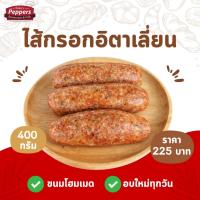 ราคา ไส้กรอกอิตาเลี่ยน 400 กรัม Italian Sausage (51504656114)