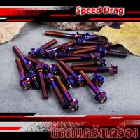 ราคา น็อตชุดแคร้งเครื่องไทเท หัวเจาะ ชุดน็อตแคร้ง รุ่นW110i-Dream-MSX (10365045073)