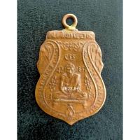 ราคา เหรียญหลวงพ่อกลั่น วัดพระญาติ จ.พระนครศรีอยุธยา ปี 69 (41220902813)