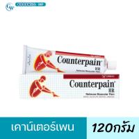 ราคา Counterpain เคาน์เตอร์เพน บรรเทา อาการ ปวด มี 3 ขนาด 120, กรัม (44653009135)
