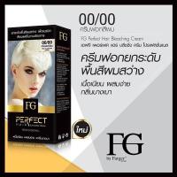 ราคา Farger ครีมฟอกสีผมฟาเกอร์ 00/00 สว่าง10 ระดับ ครีมฟอก​สีผม Farger​ 60 มล. FG perfect hair bleaching cream (707188) (15355819213)