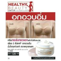 ราคา ครีมกระชับทรวงอก มิสทิน เอ็กซ์ตร้า แคร์ เบรสท์ ครีม ขนาด100กรัม (1646512202)