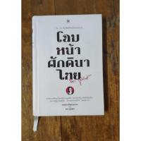 ราคา โฉมหน้าศักดินาไทย จิตร ภูมิศักดิ์ (6581829253)