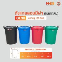 ราคา ถังน้ำ ถังแกลลอนมีฝา ตรางู GL30 ความจุ 100 ลิตร (5755701053)