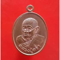 ราคา เหรียญหลวงปู่คร่ำ วัดวังหว้า ระยอง "แท้"พระเครื่องยอดนิยม เครื่องรางและสิ่งศักดิ์สิทธิ์ รับประกันความแท้ เก็บเงินปลายทาง (23028432679)