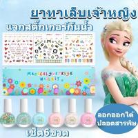 ราคา ❄️ยาทาเล็บเด็กสูตรน้ำ สีทาเล็บเด็ก สามารถลอกได้ ปราศจากสารเคมีอันตราย สูตรน้ำ สีไข่มุก,กลิตเตอร์วิ้งๆ สีทาเล็บเด็ก (41408692100)