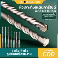 ราคา MUSCLE COW ดอกสว่านโรตารี่ ดอกสว่านเจาะปูน ดอกโรตารี่ ดอกสว่าน ดอกสว่านเจาะคอนกรีต เจาะคอนกรีต ดอกเจาะผนังอิฐ ยาว 160 mm (45753520294)