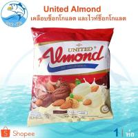 ราคา UNITED รสช็อกโกแลต & ไวท์ช็อกโกแลต 275กรัม 1ถุง ยูไนเต็ด Chocolate ช็อกโกแลต ไวท์ช็อกโกแลต ไวท์ช็อก (8775462694)