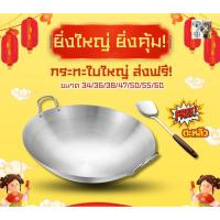 ราคา โปร กระทะใบใหญ่แถมฟรีตะหลิว 34/36/38/47/50/55/60 ซม. กระทะสแตนเลส 2หู กระทะ2หูใบใหญ่ กระทะสแตนเลสก้นลึก กระทะทรงลึก กะทะ (43826131275)
