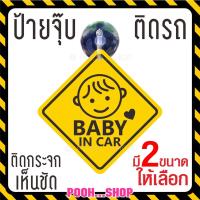 ราคา ❤ ส่งไว❤ จุ๊บป้าย Baby in Car เด็กผู้ชาย เบบี้อินคาร์ มีเด็กในรถ จุ๊บติดกระจกภายในตัวรถ จุ๊บยางติดกระจกรถ สวย ชัดเจน ทน (18741810976)