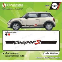ราคา MINI COOPER สติ๊กเกอร์แถบด้านข้าง (7561581095)