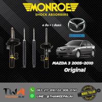 ราคา โช๊คอัพหน้า-หลัง Mazda Astina ไฟป๊อบ ปี1989-1994 /MONROE Original (6657646177)