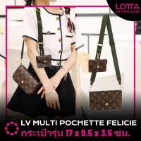 ราคา ✅Authenticพร้อมส่งLOUIS VUITTON LV MULTI POCHETTE FELICIE SHOULDER BAG กระเป๋าสะพายไหล่ (27088173356)