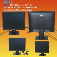 ราคา จอมอนิเตอร์ Monitor Dell E1715Sc ขนาด 17" นิ้ว Port display port และ VGA Port พร้อมสายไฟ AC และสาย VGA ครบ (24471348786)