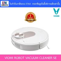 ราคา VACUUM CLEANER (หุ่นยนต์ดูดฝุ่นอัจฉริยะ) VIOMI ROBOT VACUUM CLEANER SE (VMI-6923185617334) (12376134992)