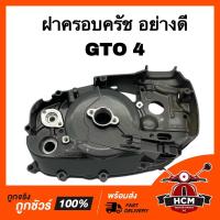 ราคา ฝาครอบครัช GTO / GTO4 / จีทีโอ อย่างดี ฝาคลัทช์ ฝาครัช ฝาข้างครัช (21974541276)