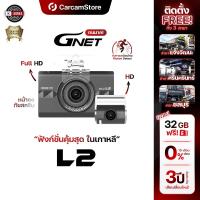 ราคา [ประกันศูนย์ไทย 3ปี Official] - กล้องบันทึกหน้าหลัง GNET L2 คุณภาพสูงจากเกาหลี หน้าจอทัชสกรีน 3.5" บันทึกขณะจอด (13972140483)