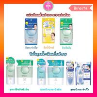 ราคา Bifesta บิเฟสต้า เคลนซิ่ง โลชั่น เช็ดเครื่องสำอาง (ชนิดโลชั่นถุงเติม/ แบบแผ่น) สะอาดหมดจด อ่อนโยน พร้อมบำรุง (18896362116)