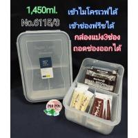 ราคา กล่องSuper Lockแบ่ง3ช่อง No. 6115/3 (4639105661)