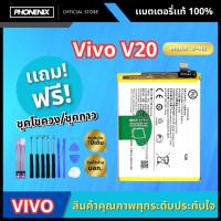 ราคา แบตเตอรึ่ รุ่น Vivo V20 Model B-N8 (43556697734)