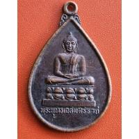 ราคา เหรียญหยดน้ำ​ พระพุทธเฉลิมสิริราช​ (พระแก้วหยกเชียงใหม่) วัดเจดีย์หลวง จังหวัดเชียงใหม่ สร้างปีพ.ศ.2539 เนื้อทองแดง (18904086584)