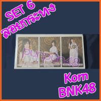 ราคา Korn BNK48 photoset Comp 3 ใบ BNK48 Set 6 ลอยกระทง ก่อน คอมพ์ มีเก็บเงินปลายทาง (4972697775)