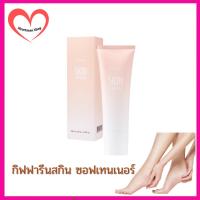ราคา กิฟฟารีนสกิน ซอฟเทนเนอร์ครีมทาส้นเท้า (26639120874)