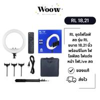 ราคา RL ชุดไฟไลฟ์สด รุ่น RL ขนาด 18,21 นิ้ว พร้อมรีโมท ไฟไลฟ์สด ไฟแต่งหน้า ไฟLive สด ปรับสีได้ 3 โหมด (24369828029)