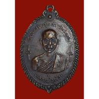 ราคา เหรียญหลวงพ่อห้อย วัดวังแดง หลังหลวงพ่อเงิน วัดบางคลาน ปี 2520 (8436850911)