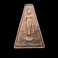 ราคา เหรียญพระร่วงโรจนฤทธิ์ วัดพระปฐมเจดีย์ ต.พระปฐมเจดีย์ อ.เมือง จ.นครปฐม นมัสการพระปฐมเจดีย์ ปี 2548 (27550410053)