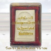 ราคา พระสมเด็จ อนุสรณ์ 100ปี สมเด็จพุฒาจารย์โต พรหมรังสี 22 มิ.ย. ปี2515 ปั๊มตรายาง ด้านหลังองค์พระ (29086508142)
