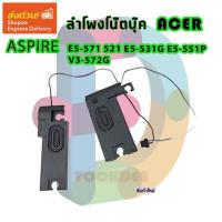 ราคา ลำโพง Laptop Internal Speaker for Acer Aspire E5-571 521 E5-531G E5-551P V3-572G E5-551 P/N:PK23000OV00 (47402201992)