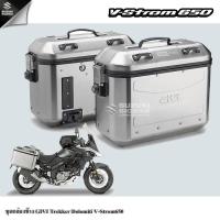 ราคา ลด35%ชุดกล่องข้างสีเงินพร้อมแร็ค GIVI Trekker Dolomiti ขนาด 36 L. Suzuki V-Strom650แท้100% (9323440266)