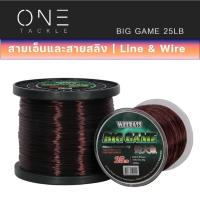 ราคา อุปกรณ์ตกปลา แท้จาก Weebass สายเอ็น - รุ่น BIG GAME DB (สีน้ำตาลเข้ม) สายเอ็นเต็ม เอ็นตกปลา (21543535513)