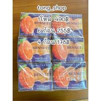 ราคา สบู่เบนเนต C&E ของแท้ ราคาส่งโหล/ยกลัง (40569389319)