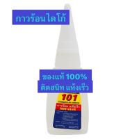 ราคา กาวร้อน ไดโก้ 101 (12 หลอด/กล่อง) กาวติดไม้ กาวอเนกประสงค์ (43402108605)