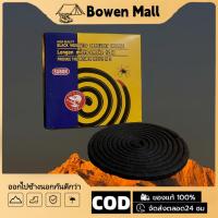ราคา 【Bowen】(รับประกันสินค้า)​ ยากันยุง ตราเด็ก ส่งของทุกวัน ของเเท้ (51103971022)