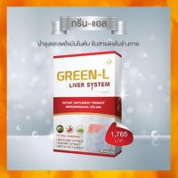 ราคา กรีนแอล (Green-L) ของแท้ บำรุงตับ บำรุงเลือด ลดไขมีนในตับ ขับสารพิษในร่างกาย ตับแข็ง ตับอักเสบ (9980996320)