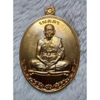 ราคา เหรียญรุ่นเมตตา หลวงพ่อคูณ วัดบ้านไร่ จ.นครราชสีมา ปี2555 พิมพ์นั่งเต็มองค์ เนื้อทองทิพย์ ด้านหลังตอกโค๊ต และ ตอกหมายเลข (24446480783)