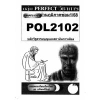 ราคา ชีทรามส่วนภูมิภาค#pol2102#หลักธรรมนูญและสถาบันการเมือง#ชุดเจาะเกราะ (16625825903)