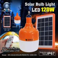 ราคา IWACHI หลอดไฟฉุกเฉิน ไฟตั้งแคมป์ 120W 150W 200W พร้อมแผงโซล่าเซลล์ 20W โคมไฟโซล่าเซลล์ (27504086836)