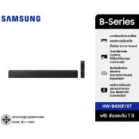 ราคา Samsung Soundbar รุ่น HW-B400F/XT ลำโพงซาวด์บาร์ ระบบเสียง 2.0 ch พร้อมซับในตัว (42858457469)