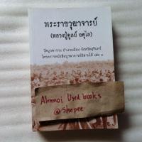 ราคา พระราชวุฒาจารย์ (หลวงปู่ดูลย์ อตุโล)​ (21800484174)