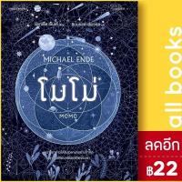ราคา โมโม่ (ปกอ่อน) | แพรวเยาวชน มิชาเอ็ล เอ็นเด้ (20017846439)
