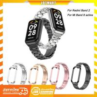 ราคา สายนาฬิกาข้อมือ สเตนเลส แบบเปลี่ยน สําหรับ Xiaomi Mi Band 8 Active Redmi Smart Band 2 Xiaomi Redmi Band2 Smart Watchband (25514762208)