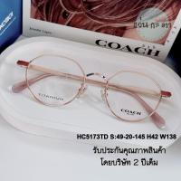 ราคา COACH รุ่น 5173TD กรอบแว่นตา แบรนด์แท้ รับประกันคุณภาพ 2 ปี แว่นสายตา Titanium แว่นกรองแสง ออโต้ บลูบล็อค เปลี่ยนสี (19566444369)