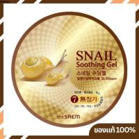 ราคา (หมด) The Saem Snail Soothing Gel 300ml. (6038324)