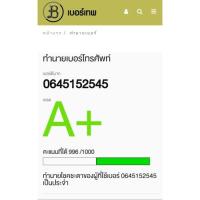 ราคา เกรดA+ขึ้นสติ ลงสตางค์ เบอร์ปีพ.ศ.เกิด เบอร์มงคลทรูมูฟเอช แบบเติมเงิน (2509034429)
